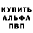 Альфа ПВП кристаллы PashtetRubll